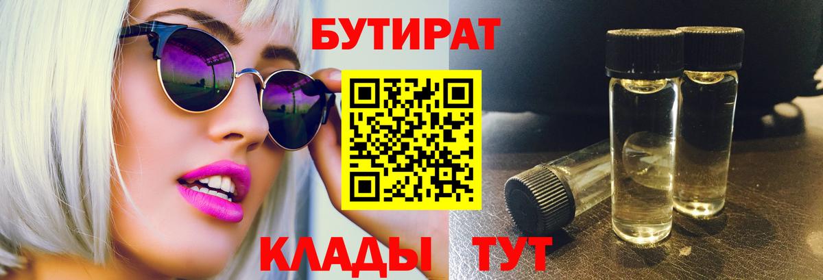 Бутират оксана Новый Уренгой