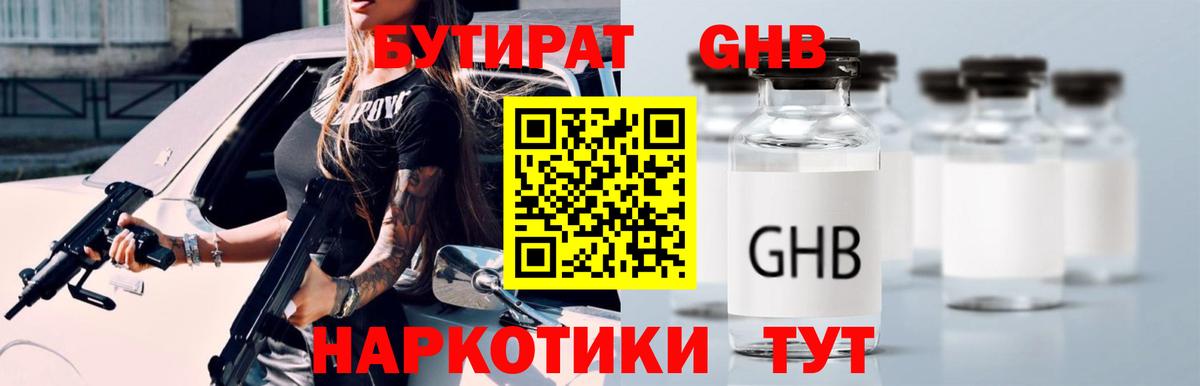 БУТИРАТ жидкий экстази  Вход с VPN  Новый Уренгой 