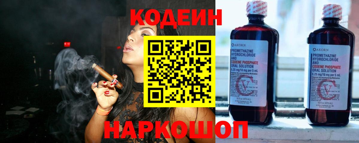 Codein Purple Drank Новый Уренгой