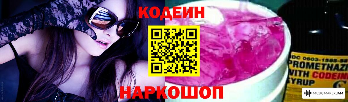 Кодеин Purple Drank  Кодеиновый сироп Lean Purple Drank  Вход с VPN  Новый Уренгой 