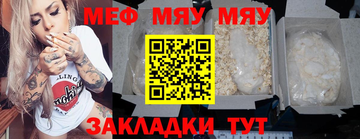 Меф 4 MMC  МЯУ-МЯУ мука  Новый Уренгой  Мефедрон  Вход с VPN 