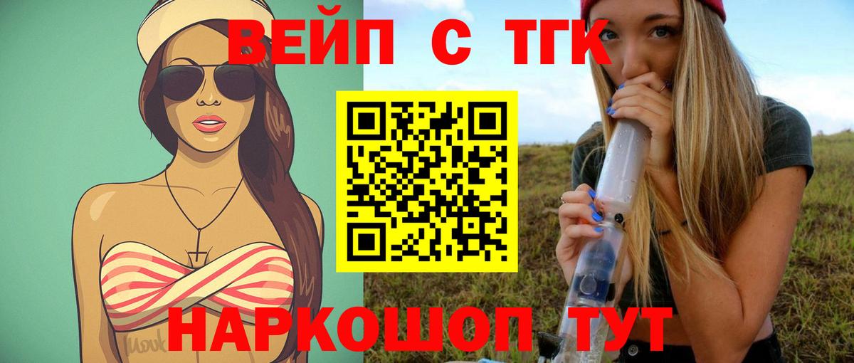 Дистиллят ТГК вейп с тгк Новый Уренгой